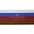 Лента с3801г17 "Российский флаг"  шир.34 мм (50 м) - купить в Арзамасе. Цена: 620.35 руб.