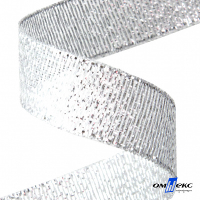 Лента металлизированная "ОмТекс", 25 мм/уп.22,8+/-0,5м, цв.- серебро - купить в Арзамасе. Цена: 96.64 руб.