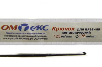 0333-6004-Крючок для вязания металл "ОмТекс", 0# (1,75 мм), L-123 мм - купить в Арзамасе. Цена: 17.28 руб.
