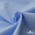 Ткань сорочечная Альто, 115 г/м2, 58% пэ,42% хл, шир.150 см, цв. голубой (15-4020)  (арт.101) - купить в Арзамасе. Цена 306.69 руб.