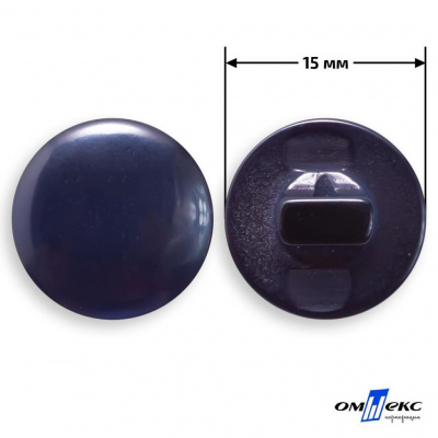 Пуговицы 15мм /"карамель" КР-1- т.синий (424) - купить в Арзамасе. Цена: 4.95 руб.