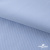Ткань сорочечная Скилс, 115 г/м2, 58% пэ,42% хл, шир.150 см, цв.3-голубой. (арт.113) - купить в Арзамасе. Цена 306.69 руб.