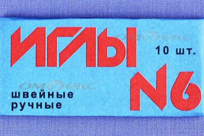 Иглы для шитья ручные №6(Россия) с9-275 - купить в Арзамасе. Цена: 94.64 руб.