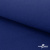 Ткань смесовая для спецодежды "Униформ" 19-4052, 190 гр/м2, шир.150 см, цвет василёк - купить в Арзамасе. Цена 157.73 руб.