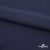 Плательная ткань "Невада" 19-3921, 120 гр/м2, шир.150 см, цвет т.синий - купить в Арзамасе. Цена 205.73 руб.
