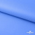 Мембранная ткань "Ditto" 18-4039, PU/WR, 130 гр/м2, шир.150см, цвет голубой - купить в Арзамасе. Цена 313.93 руб.