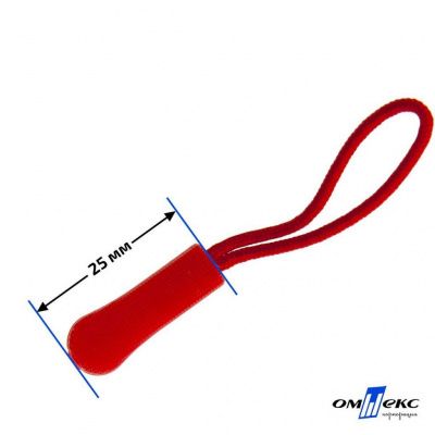 Пуллер для застёжки молнии пластиковый на шнурке арт.ZS-C0008, цв. (8)-красный - купить в Арзамасе. Цена: 3.76 руб.