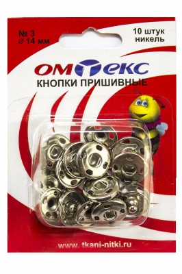 Кнопки металлические пришивные №3, диам. 14 мм, цвет никель - купить в Арзамасе. Цена: 21.93 руб.