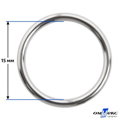 15 мм Кольцо для бюстгальтера (#027)  металл никель - купить в Арзамасе. Цена: 3.18 руб.